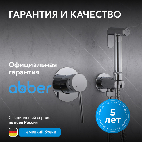 Встраиваемый смеситель с гигиеническим душем, хром ABBER Emotion AF8825 фото 2