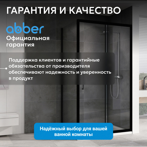 Душевой уголок 100х80 ABBER Schwarzer Diamant AG30100BH-S80B фото 18