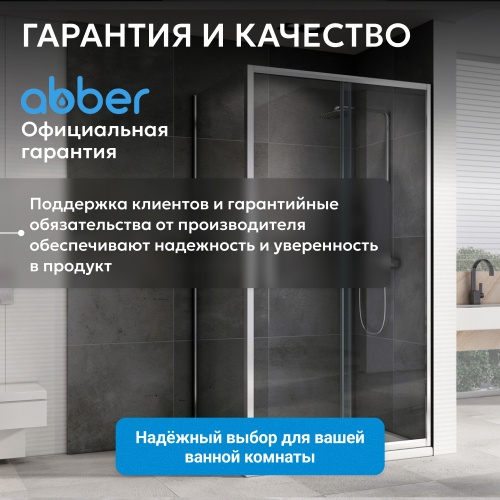 Душевой уголок 110х50 ABBER Schwarzer Diamant AG301105-S505 фото 10