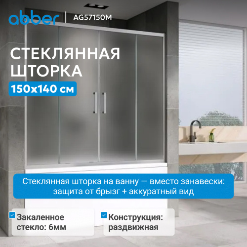 Шторка на ванну  стекло матовое профиль хром фото 12
