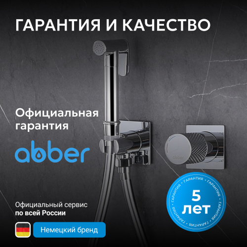 Встраиваемый смеситель с гигиеническим душем, хром ABBER Rund AF8725 фото 9