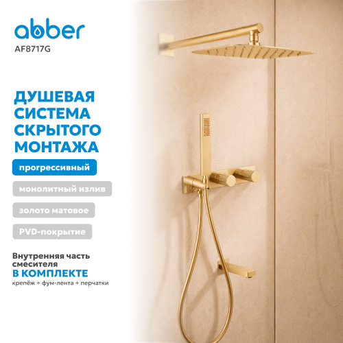 Душевая система  скрытого монтажа с изливом, золото матовое ABBER Rund AF8717G фото 9