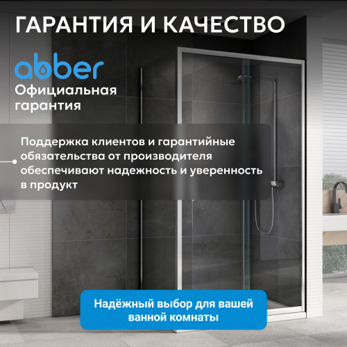 Душевой уголок 110х100 ABBER Schwarzer Diamant AG301105-S1005 фото 13