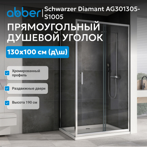 Душевой уголок 130х100 ABBER Schwarzer Diamant AG301305-S1005 фото 4