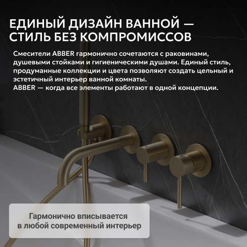 Встраиваемый смеситель для ванны с душем, золото матовое ABBER Wasser Kreis AF8130G фото 9