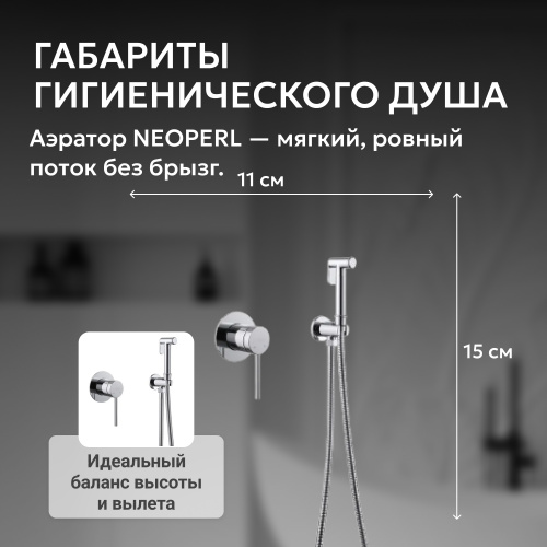 Встраиваемый смеситель с гигиеническим душем, хром ABBER Emotion AF8825 фото 9