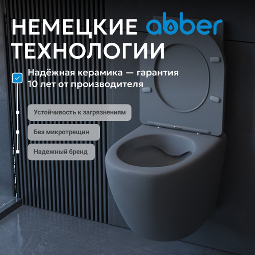 Унитаз ABBER Bequem AC1101MG подвесной серый матовый, безободковый фото 18