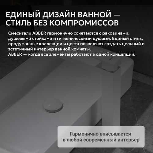 Смеситель высокий для накладной раковины, белый матовый ABBER Daheim AF8211W фото 7