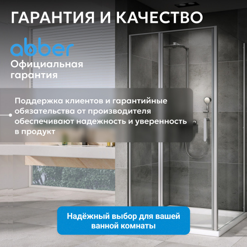 Душевой уголок 120х75 ABBER Sonnenstrand AG04120S-S75 фото 14