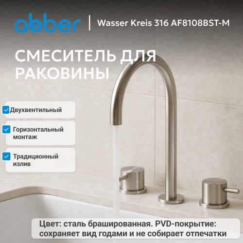 Смеситель для раковины, сталь брашированная ABBER Wasser Kreis 316 AF8108BST-M фото 7