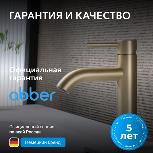 Смеситель для раковины, золото матовое ABBER Wasser Kreis AF8110G фото 6
