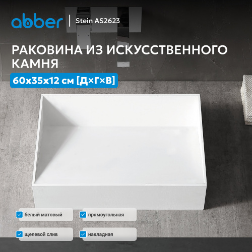 Раковина накладная 60х35см прямоугольная  белая матовая  ABBER Stein AS2623 фото 10