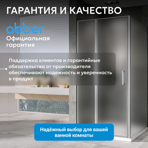 Душевой уголок 110х85 ABBER Sonnenstrand AG04110MS-S85M фото 10