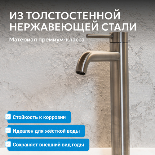 Смеситель высокий для накладной раковины, сталь брашированная ABBER Wasser Kreis 316 AF8111BST-L фото 8
