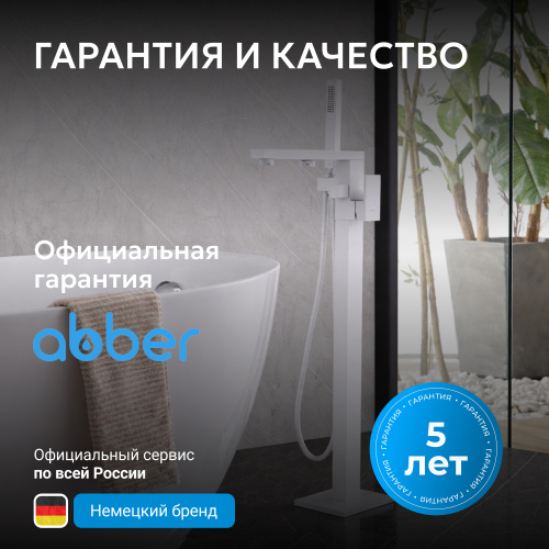 Напольный смеситель для ванны с душем, белый матовый ABBER Daheim AF8215W фото 10