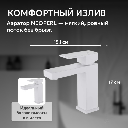 Смеситель для раковины, белый матовый ABBER Daheim AF8210W фото 8