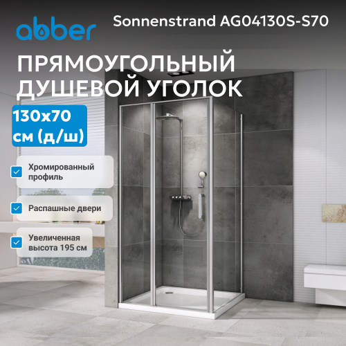 Душевой уголок 130х70 ABBER Sonnenstrand AG04130S-S70 фото 4