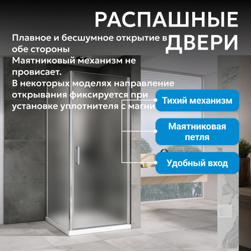 Душевой уголок 80х100 ABBER Sonnenstrand AG04080M-S100M фото 14