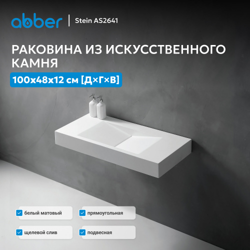 Раковина подвесная 100х48см прямоугольная  белая матовая  ABBER Stein AS2641 фото 10
