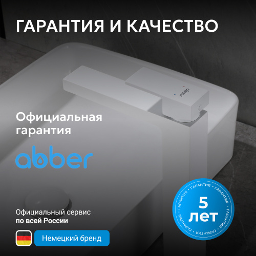 Смеситель высокий для накладной раковины, белый матовый ABBER Daheim AF8211W фото 6