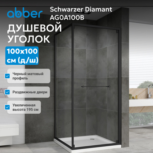 Душевой уголок 100х100 ABBER Schwarzer Diamant AG0A100B фото 3