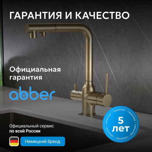Смеситель для кухонной мойки, золото матовое ABBER Emotion AF8814G фото 8