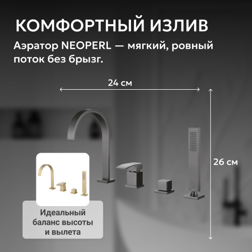 Смеситель на борт ванны с душем, золото матовое ABBER Wasserfall AF8613G фото 5