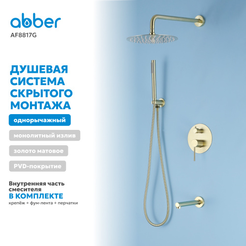 Душевая система  скрытого монтажа с изливом, золото матовое ABBER Emotion AF8817G фото 7