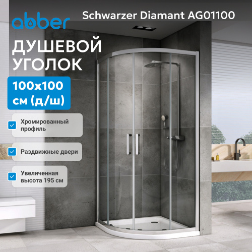 Душевой уголок 100х100 ABBER Schwarzer Diamant AG01100 фото 3