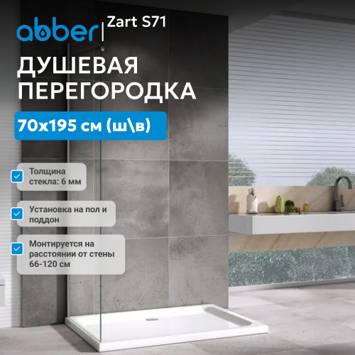 Боковая стенка 70x195  ABBER Zart S71 фото 3