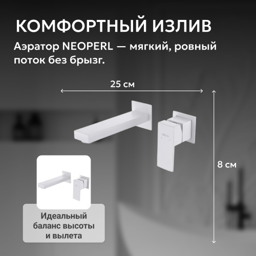 Встраиваемый смеситель для раковины, белый матовый ABBER Daheim AF8212W фото 8