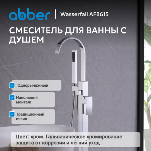 Напольный смеситель для ванны с душем, хром ABBER Wasserfall AF8615 фото 8