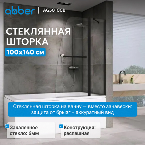 Шторка на ванну  стекло прозрачное профиль черный фото 3