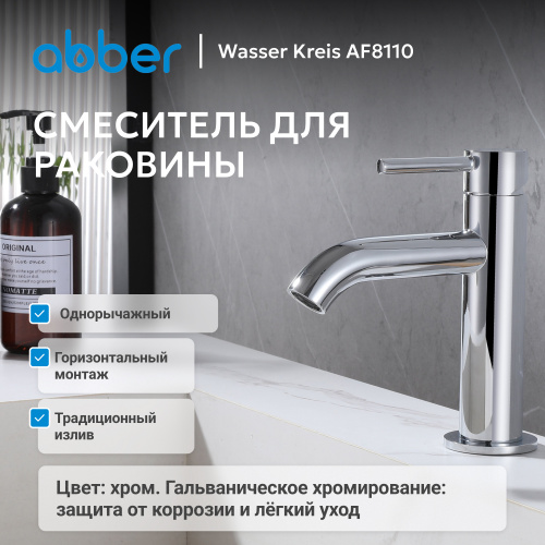Смеситель для раковины, хром ABBER Wasser Kreis AF8110 фото 8
