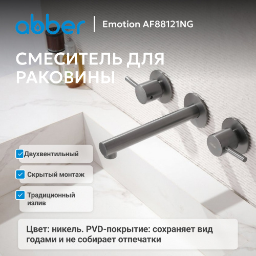 Встраиваемый смеситель для раковины, никель ABBER Emotion AF88121NG фото 3