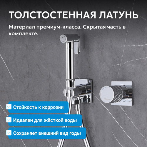 Встраиваемый смеситель с гигиеническим душем, хром ABBER Rund AF8725 фото 5