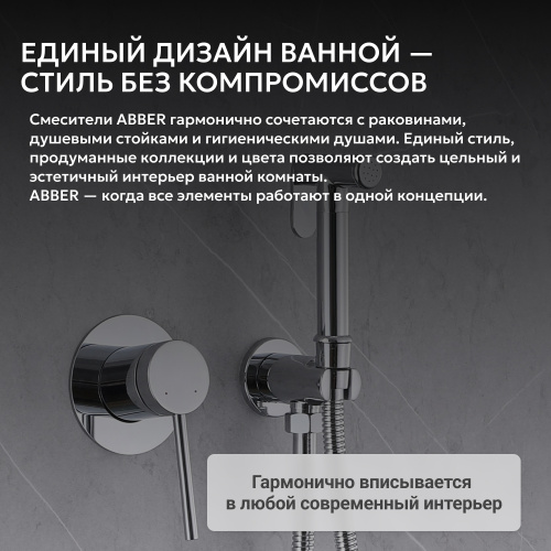 Встраиваемый смеситель с гигиеническим душем, хром ABBER Emotion AF8825 фото 11