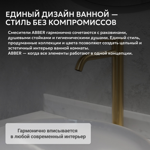 Смеситель высокий для накладной раковины, золото брашированное ABBER Wasser Kreis 316 AF8111BG-L фото 6