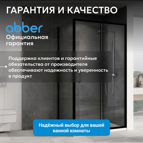 Душевой уголок 100х70 ABBER Schwarzer Diamant AG30100B5-S70B5 фото 19