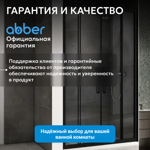 Душевая дверь 140х195 ABBER Schwarzer Diamant AG33140BH фото 14