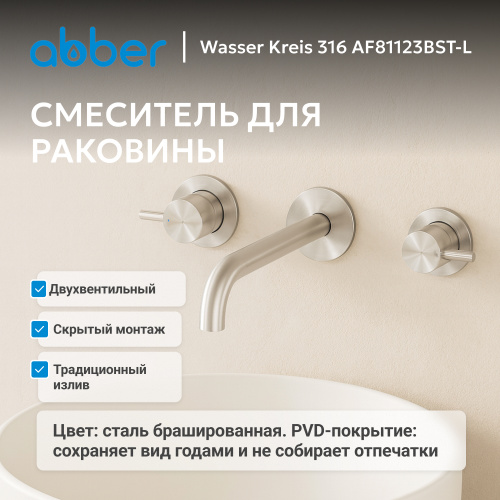 Встраиваемый смеситель для раковины, сталь брашированная ABBER Wasser Kreis 316 AF81123BST-L фото 9