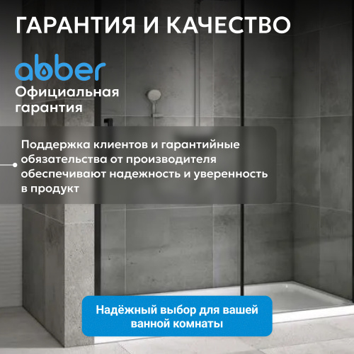 Душевая дверь 130х200 ABBER Komfort AG93130B фото 15