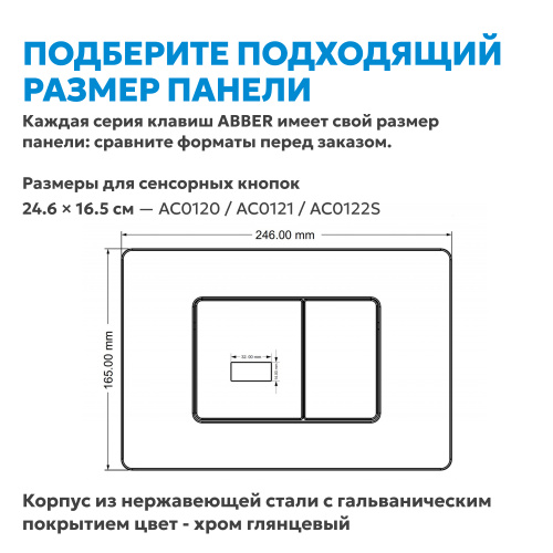 Кнопка смыва сенсорная для инсталляции ABBER  черная матовая фото 6