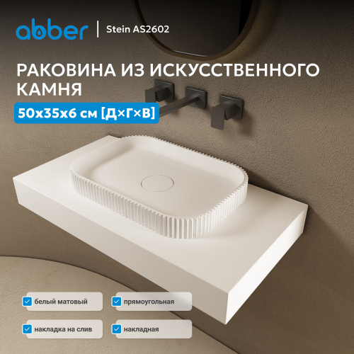 Раковина накладная 50х35см прямоугольная  белая матовая  ABBER Stein AS2602 фото 11
