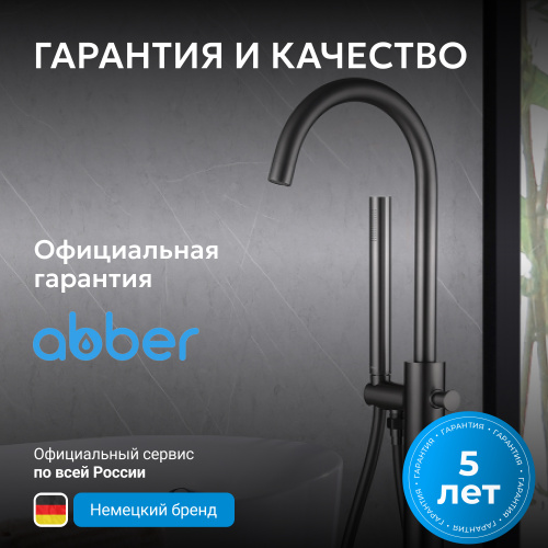 Напольный смеситель для ванны с душем,  ABBER Wasser Kreis AF8115NGN фото 10