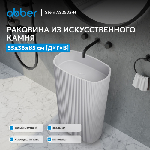 Раковина отдельностоящая 55х36см овальная  белая матовая  ABBER Stein AS2502-H фото 3