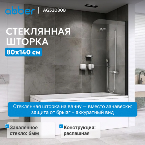 Шторка на ванну  стекло прозрачное профиль черный фото 3