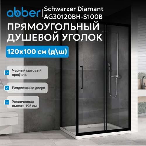 Душевой уголок 120х100 ABBER Schwarzer Diamant AG30120BH-S100B фото 11