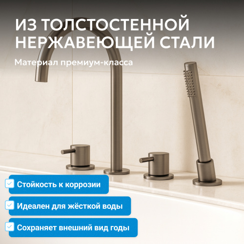 Смеситель на борт ванны с душем, оружейная сталь брашированная ABBER Wasser Kreis 316 AF8113BGG фото 8