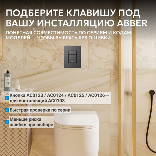 Кнопка смыва для инсталляции ABBER  пневматическая, оружейная сталь фото 9